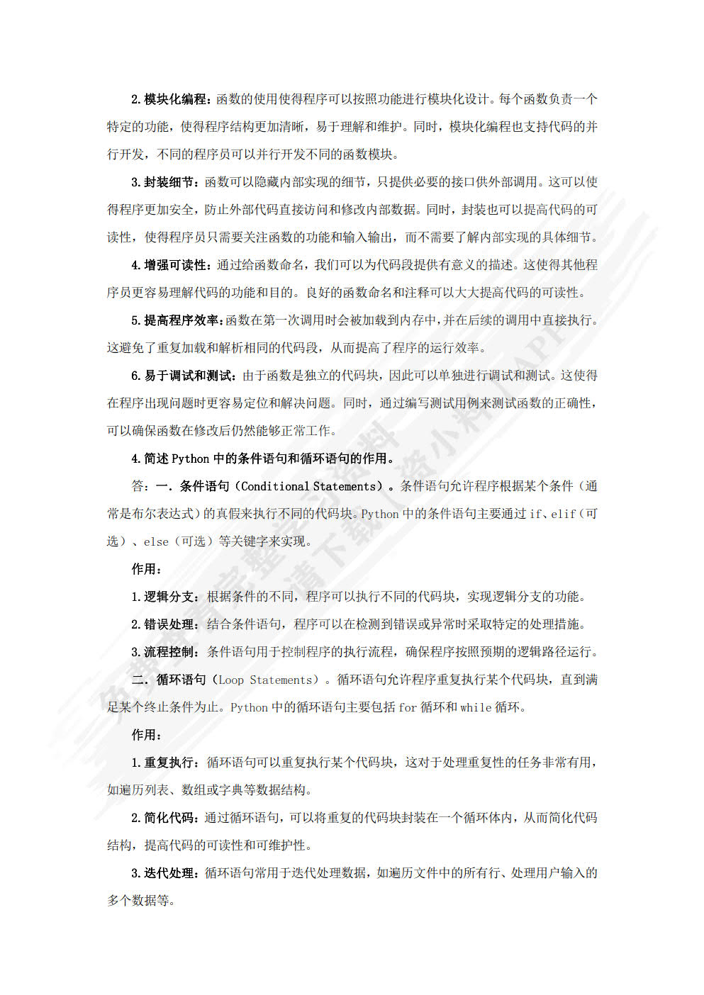 PYTHON数据分析与应用(微课版)