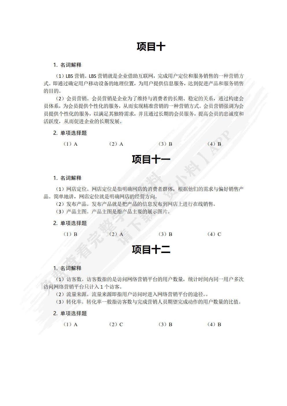 网络营销（微课版 第3版）