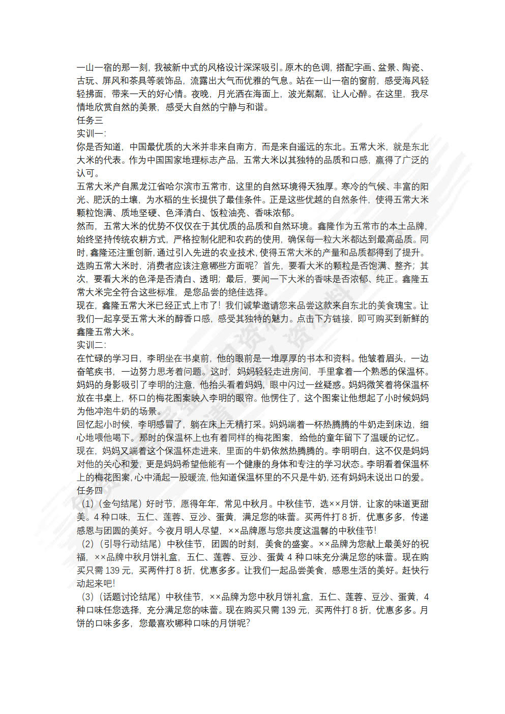 新媒体广告与文案写作（第2版）