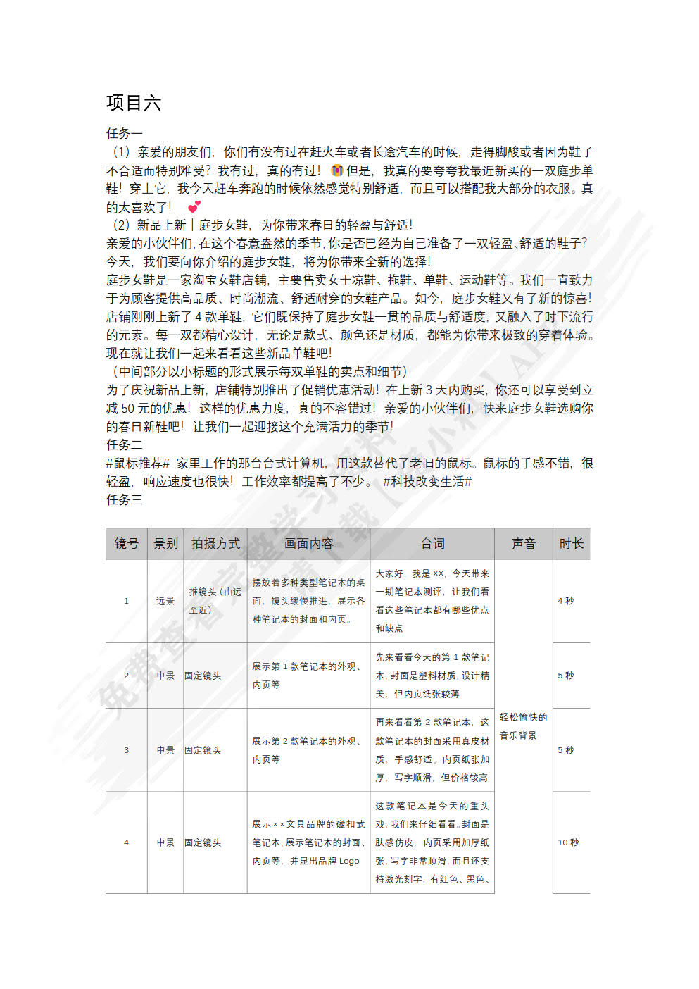 新媒体广告与文案写作（第2版）