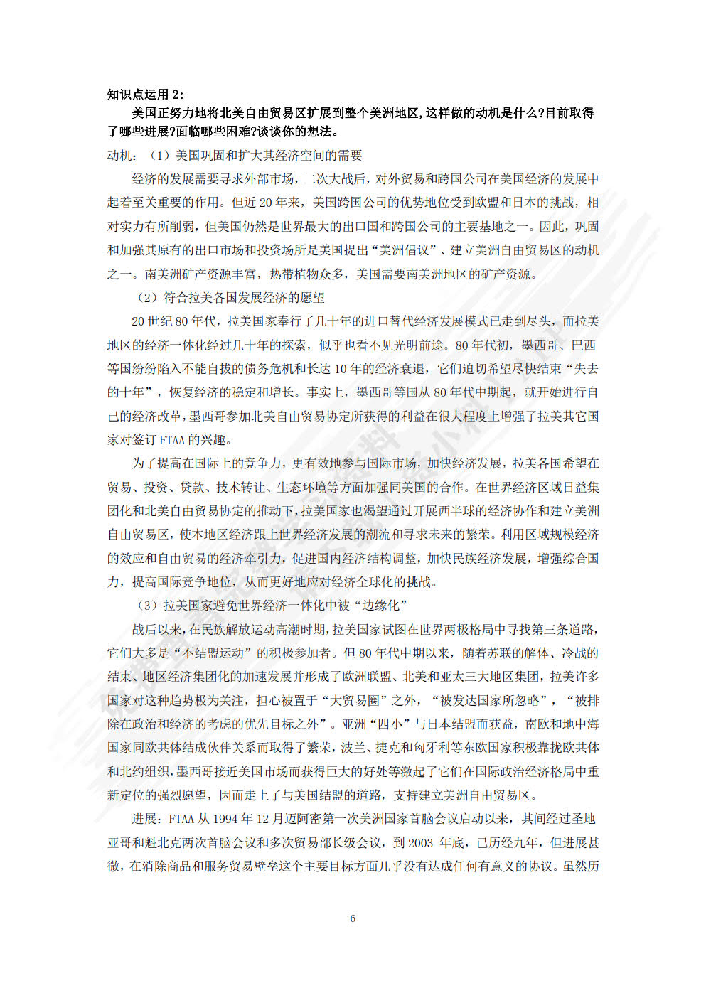 国际经济合作（第二版）