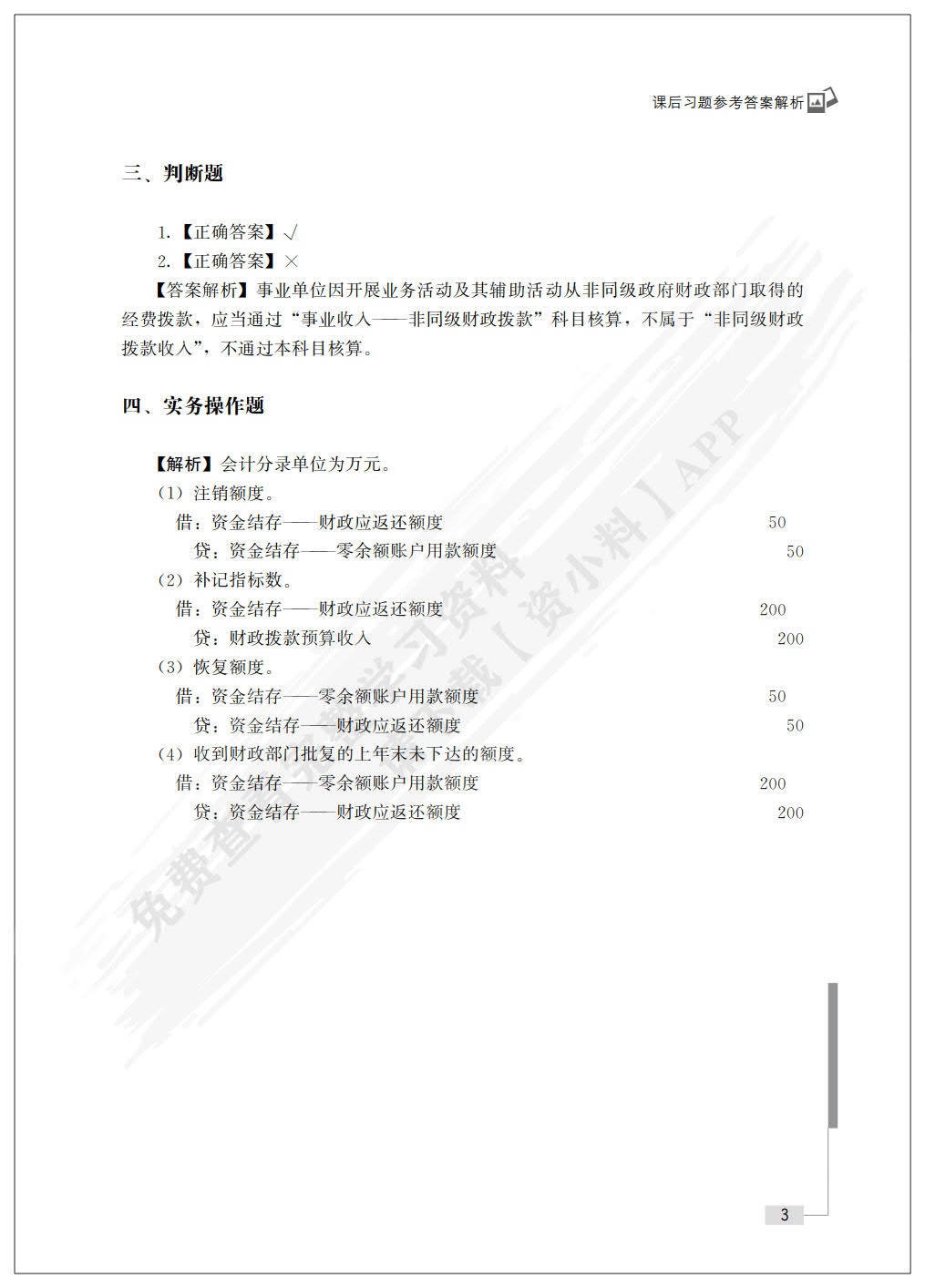 政府会计（普通高等学校应用型教材·会计与财务）