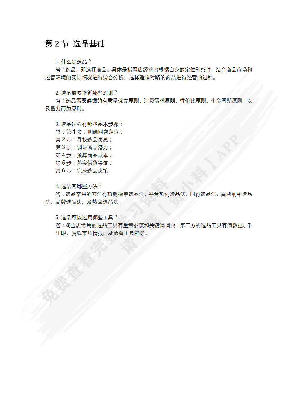 电子商务商品管理实务