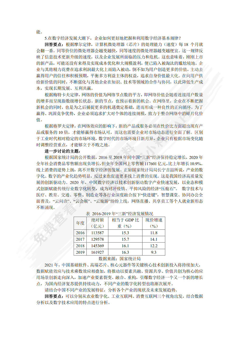 数字经济概论