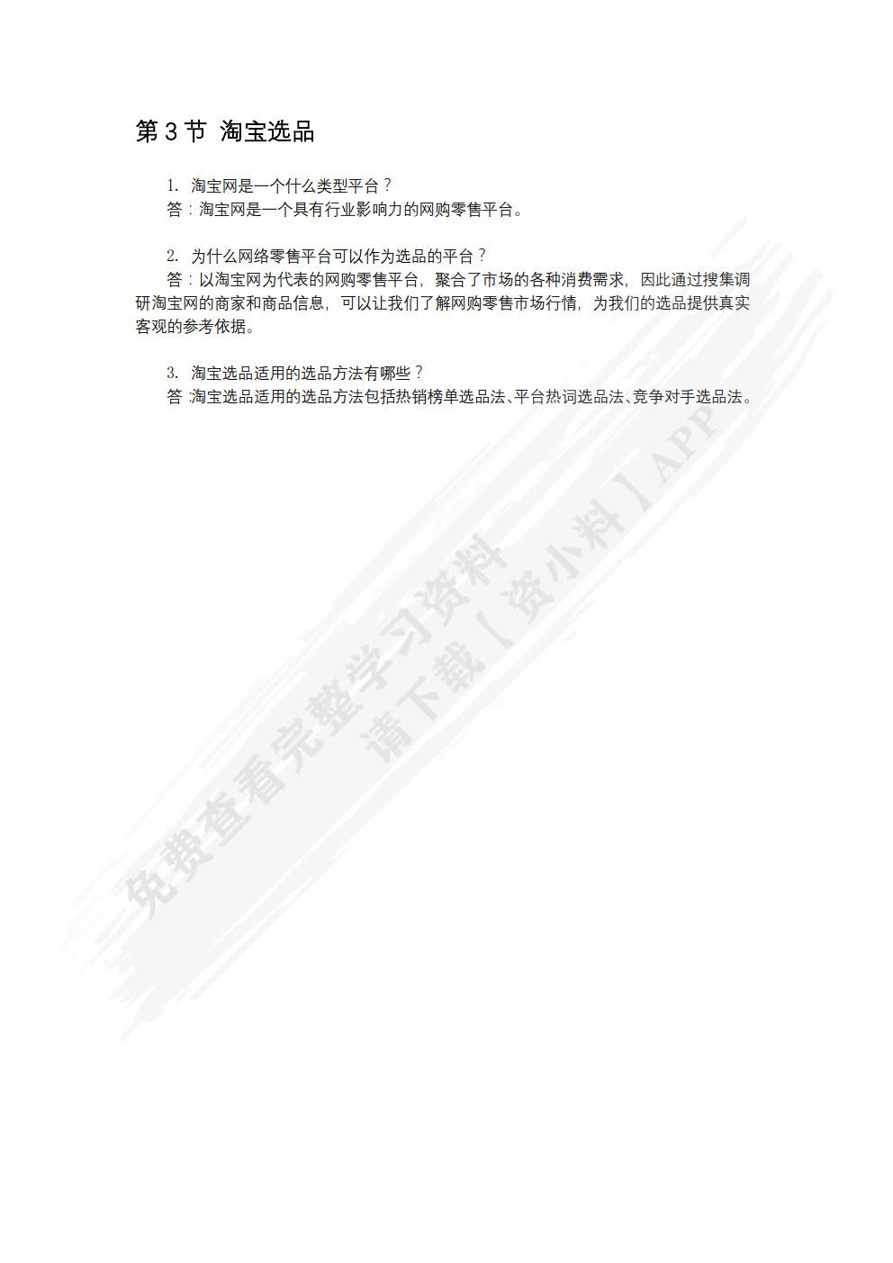 电子商务商品管理实务