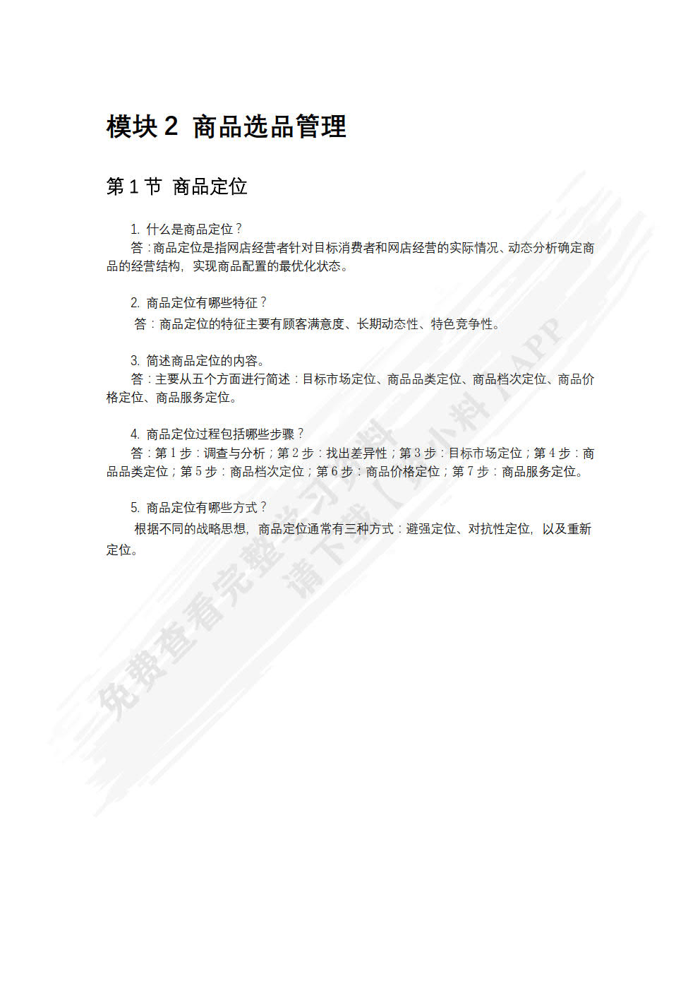 电子商务商品管理实务