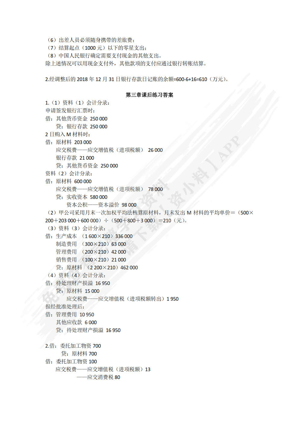 中级财务会计(第2版)