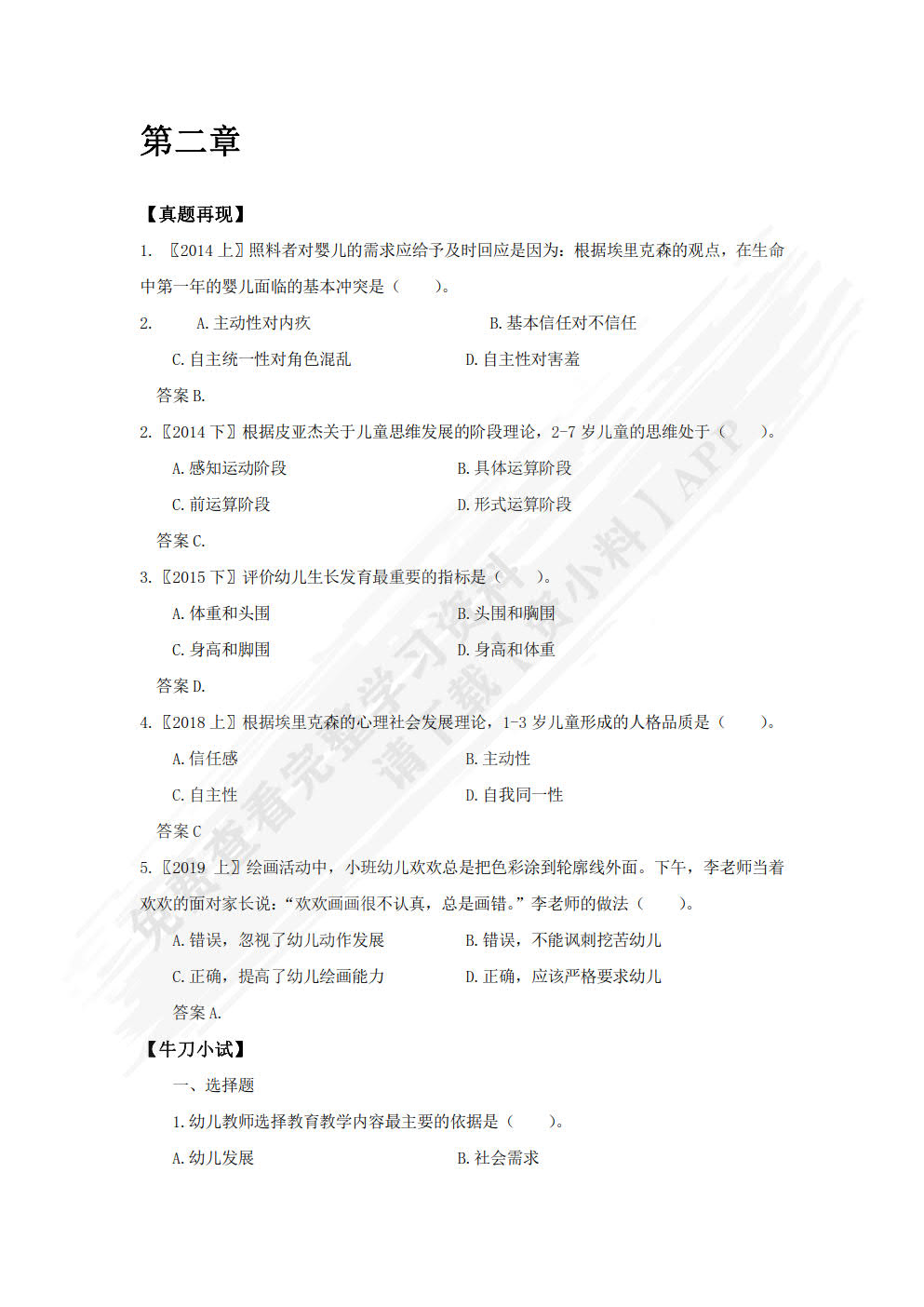 幼儿心理学（实践应用型学前教育专业规划教材）
