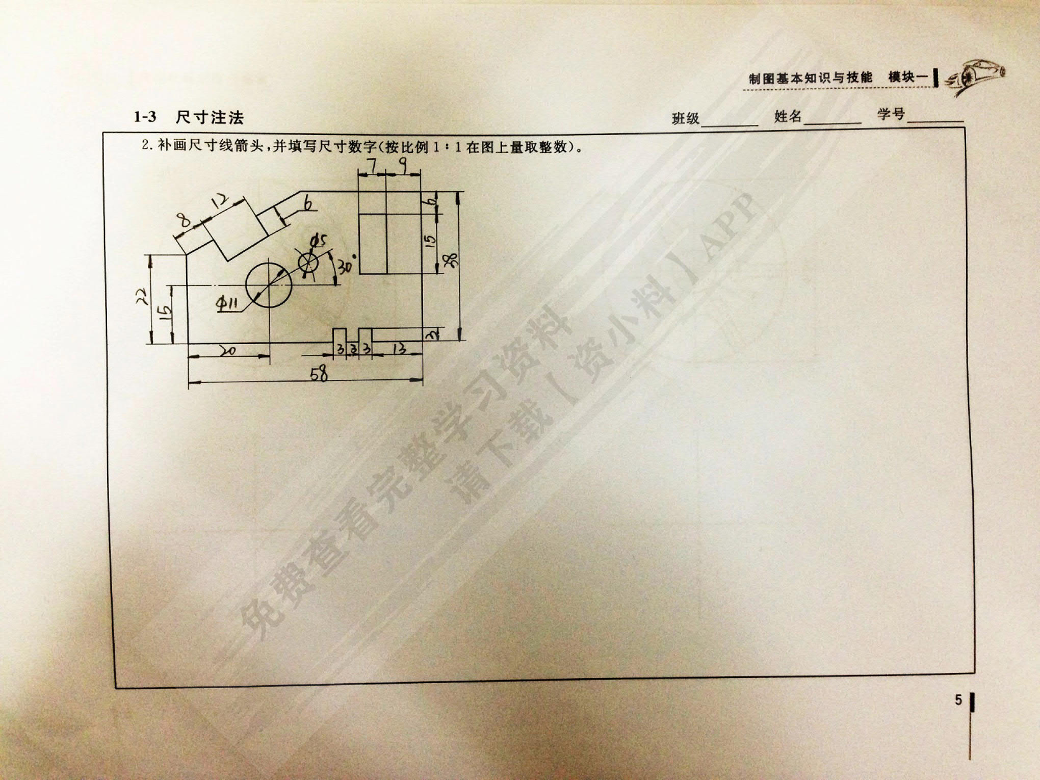 汽车机械制图习题集