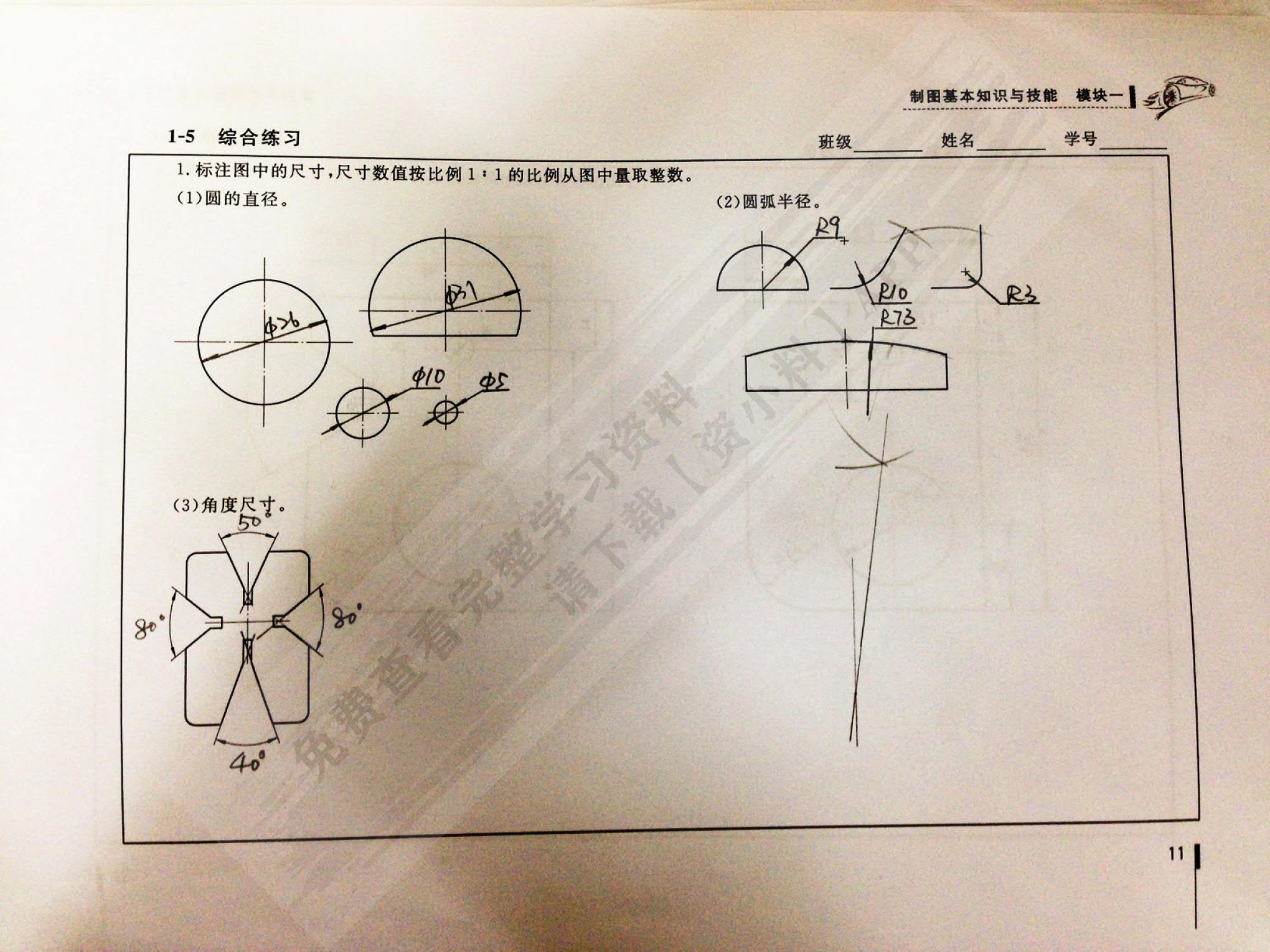 汽车机械制图习题集