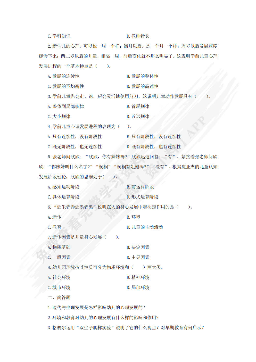 幼儿心理学（实践应用型学前教育专业规划教材）
