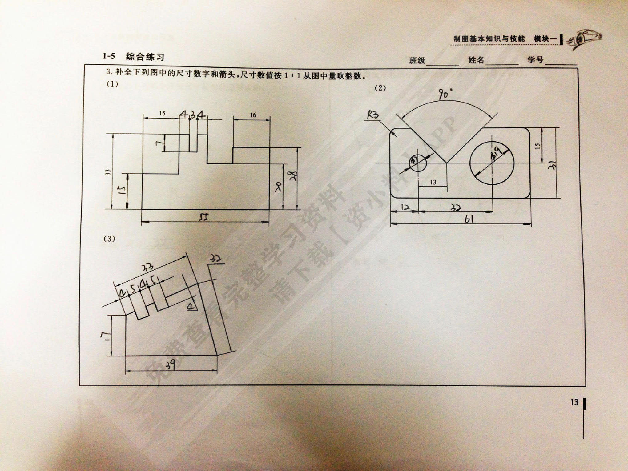 汽车机械制图习题集