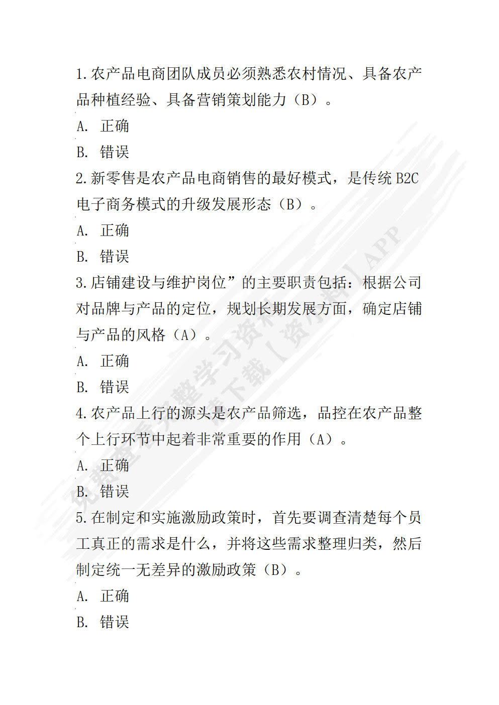 农产品电子商务实务