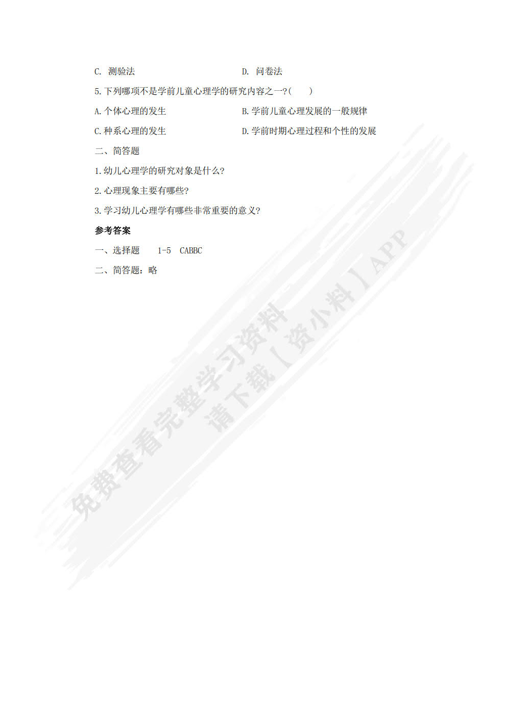 幼儿心理学（实践应用型学前教育专业规划教材）