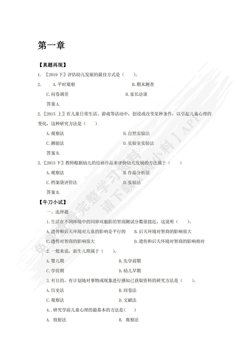 幼儿心理学（实践应用型学前教育专业规划教材）