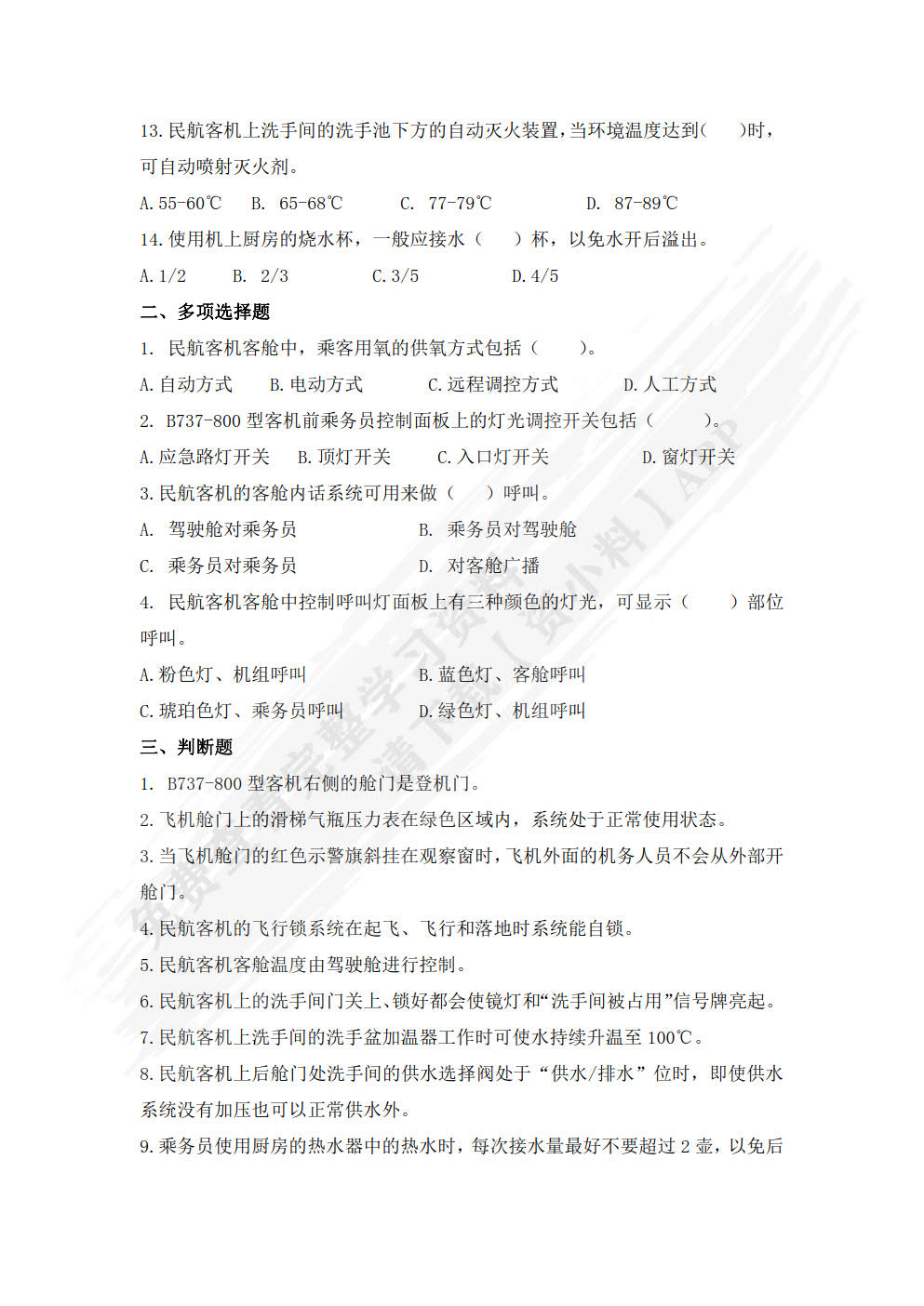 民航乘务服务教程(第二版)