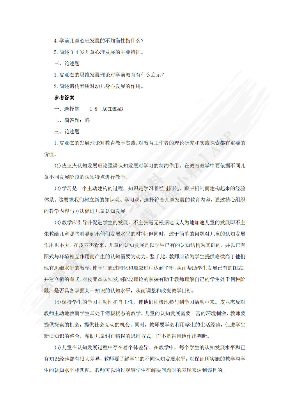 幼儿心理学（实践应用型学前教育专业规划教材）