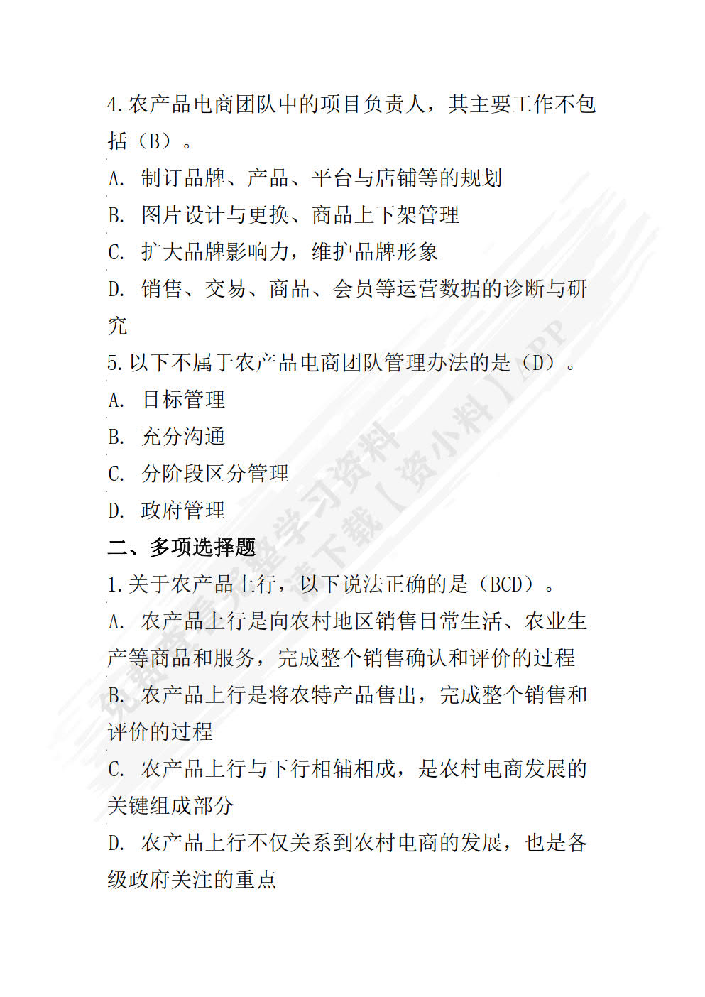 农产品电子商务实务