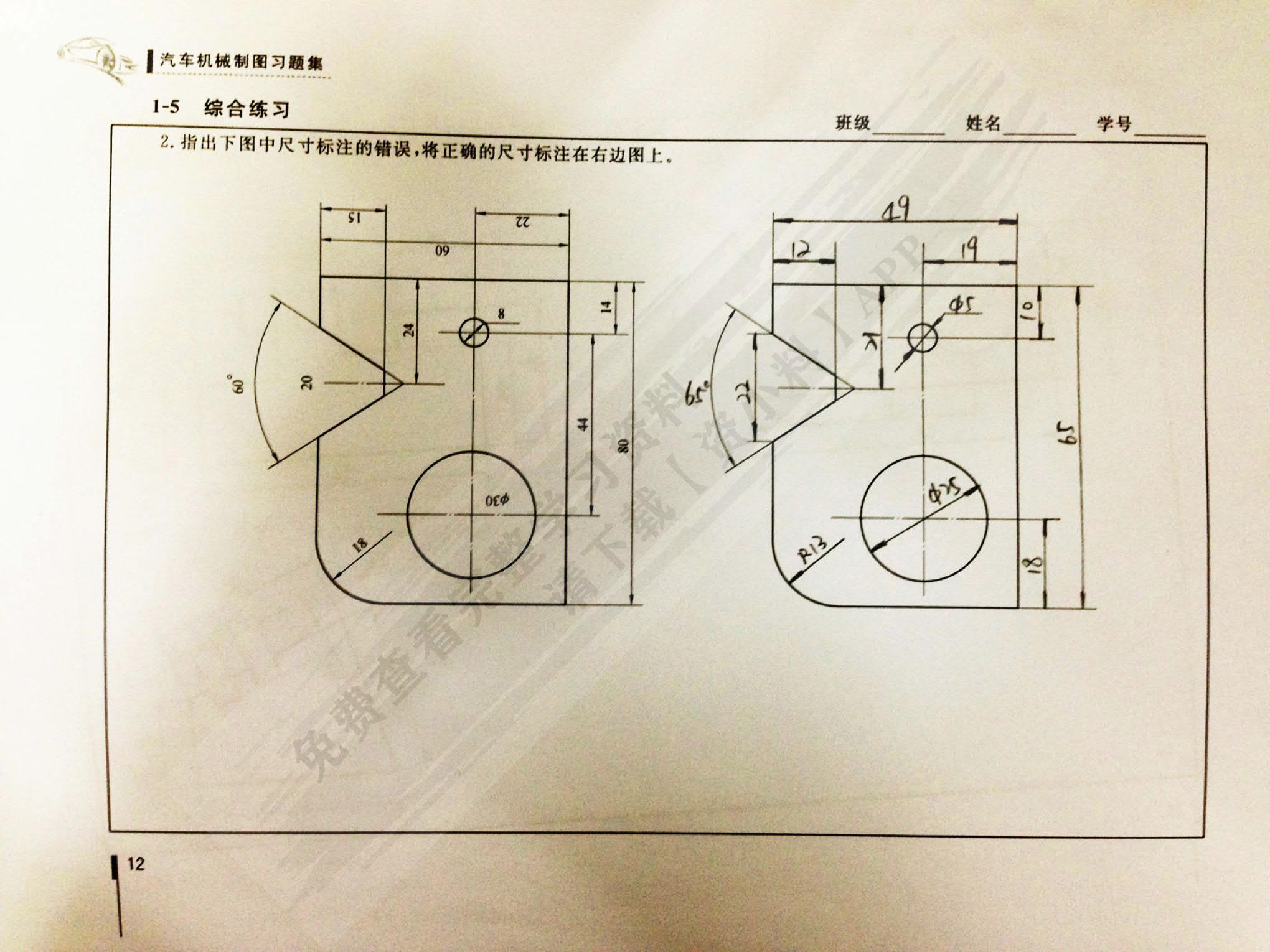 汽车机械制图习题集