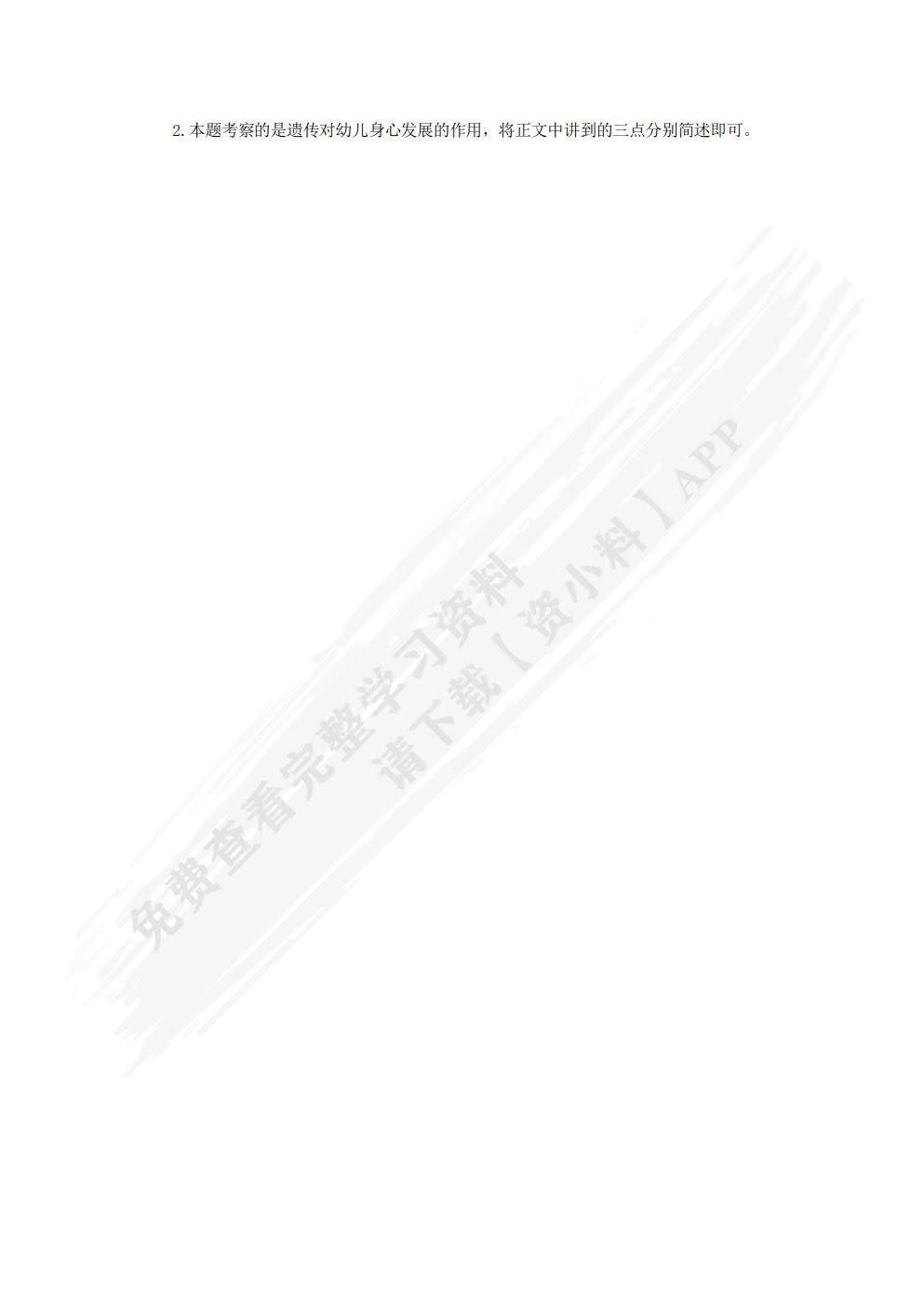 幼儿心理学（实践应用型学前教育专业规划教材）