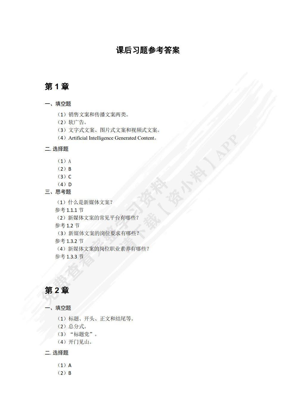 新媒体文案写作（微课版）