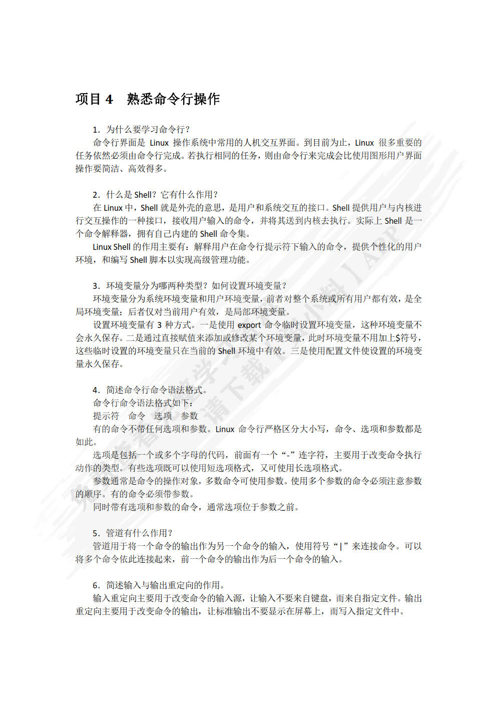 deepin操作系统（项目式）（微课版）