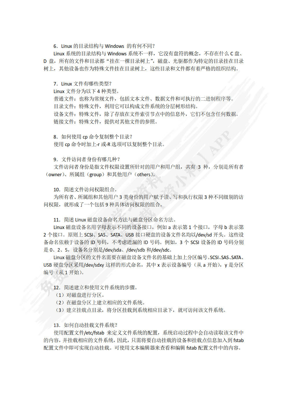 deepin操作系统（项目式）（微课版）