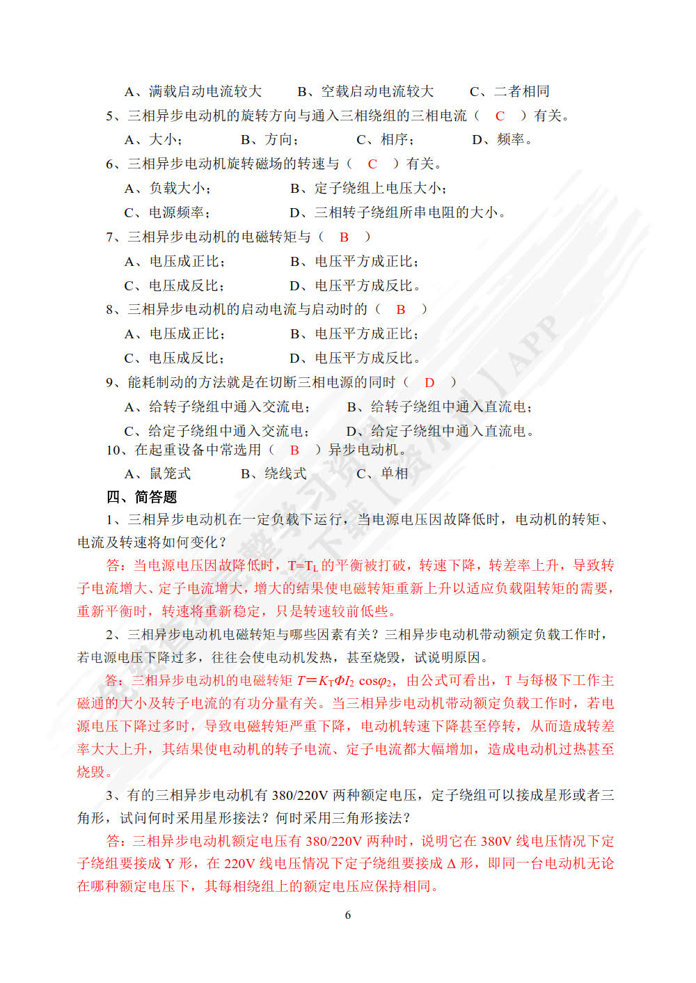 电机与电气控制技术（第3版）（微课版）（AR版）