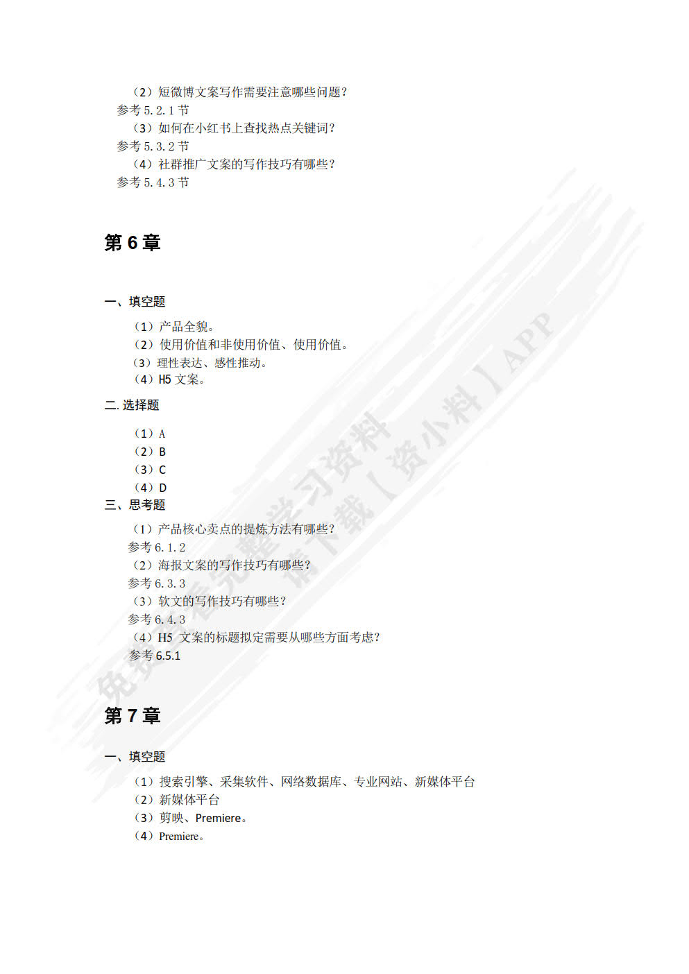 新媒体文案写作（微课版）