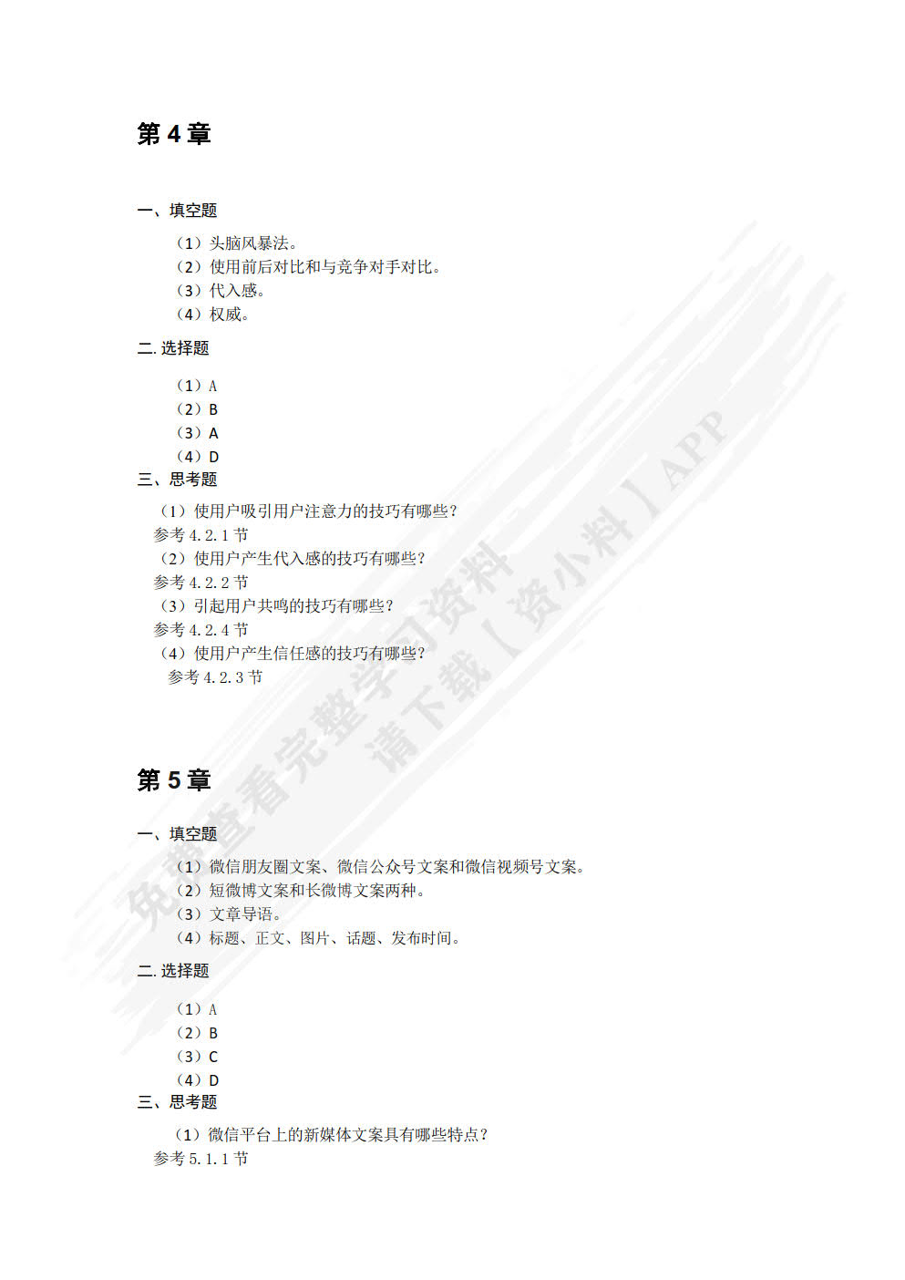 新媒体文案写作（微课版）
