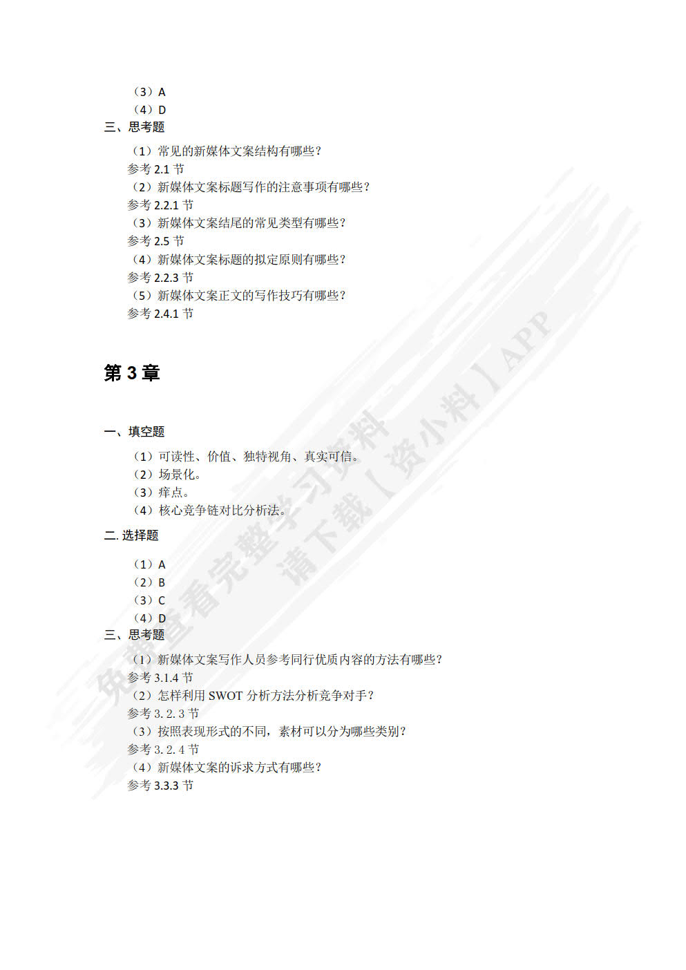 新媒体文案写作（微课版）