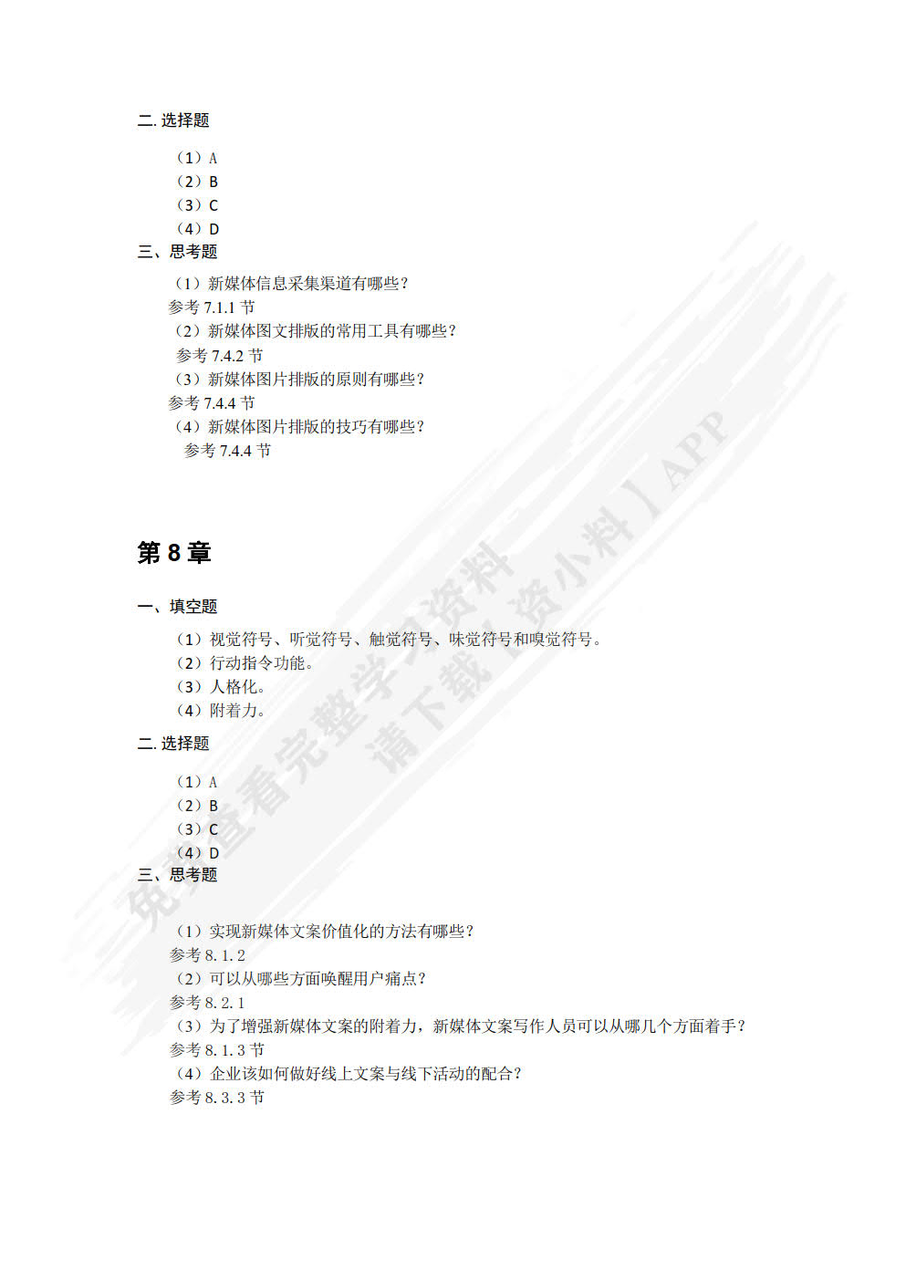 新媒体文案写作（微课版）