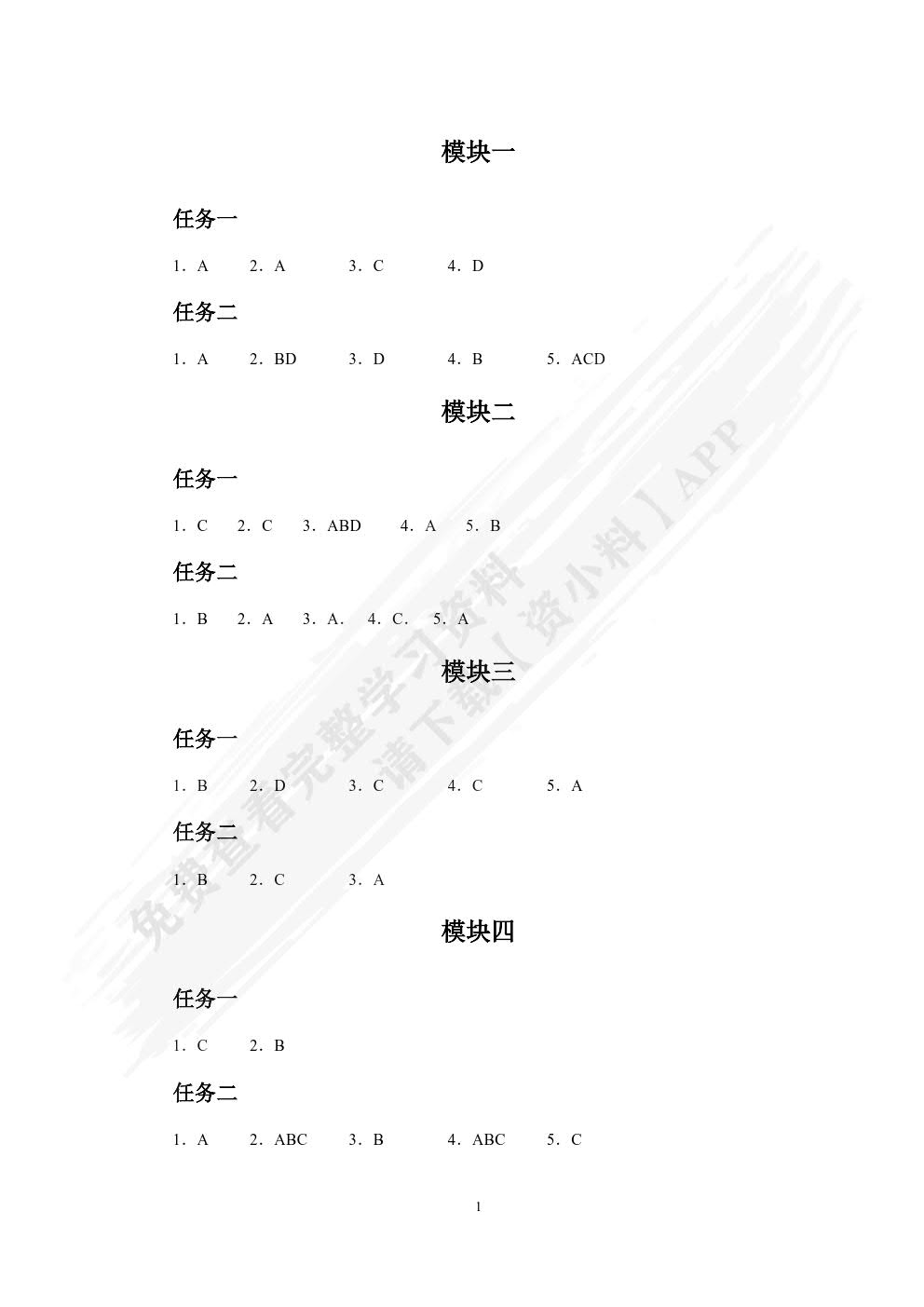 茶文化与制茶技艺（双色）（含微课）