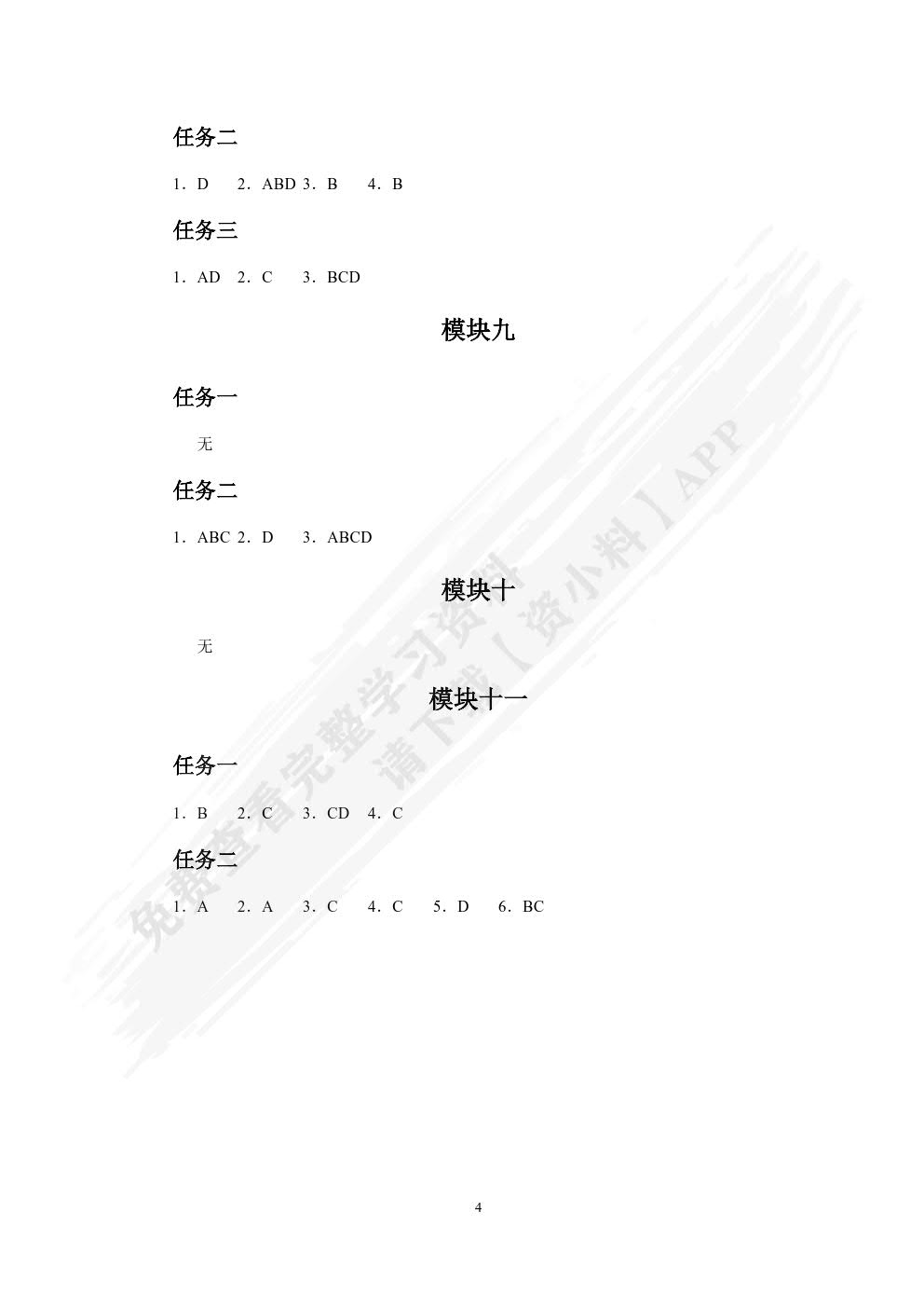 茶文化与制茶技艺（双色）（含微课）