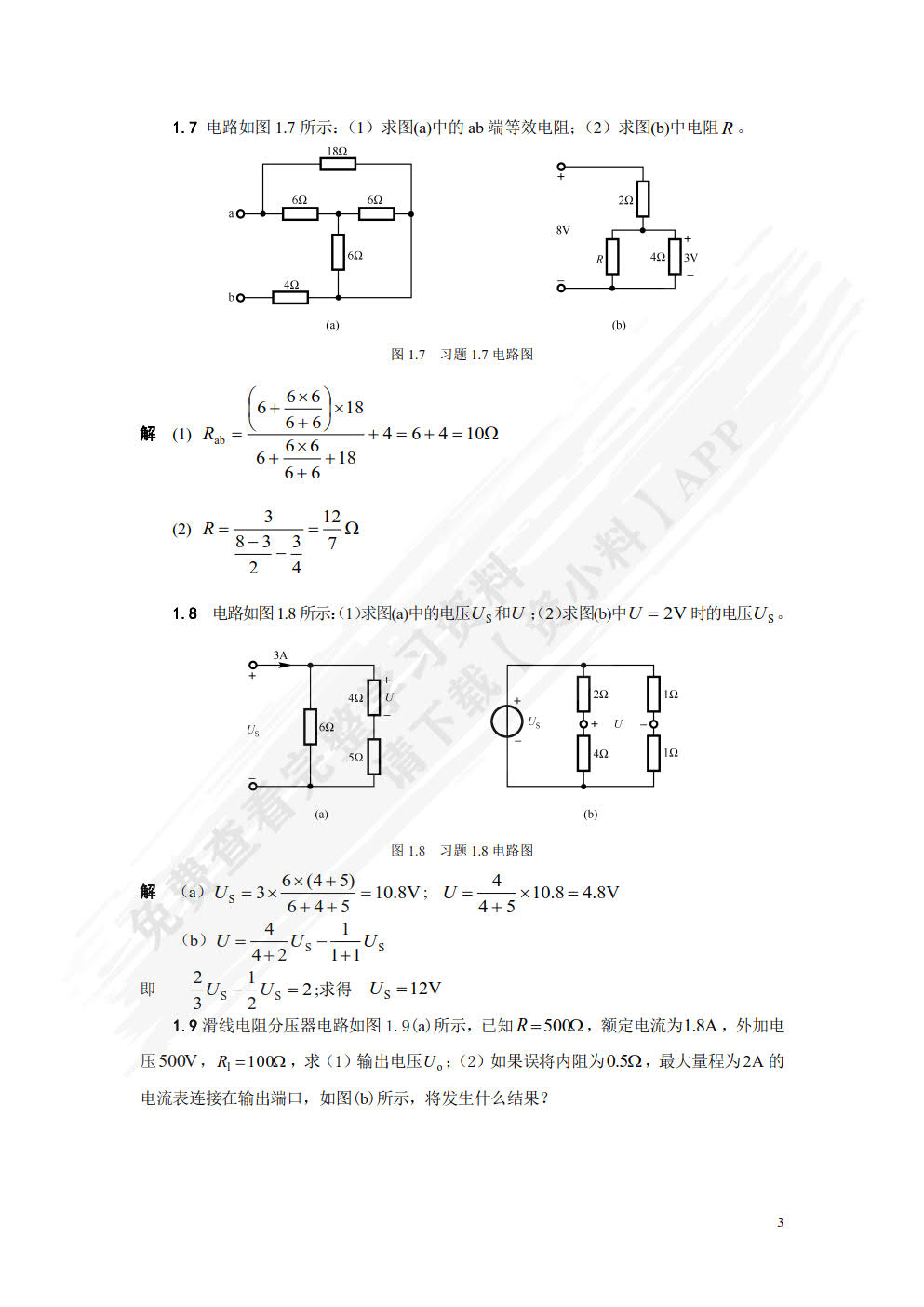 电路与模拟电子技术基础习题及实验指导（第5版）