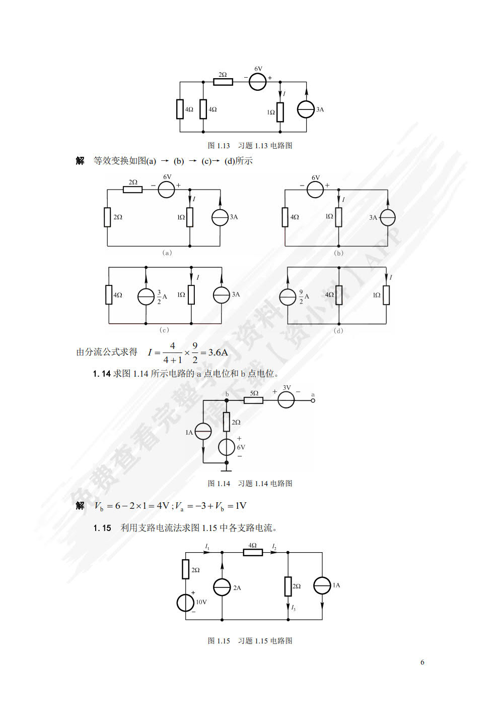 电路与模拟电子技术基础习题及实验指导（第5版）