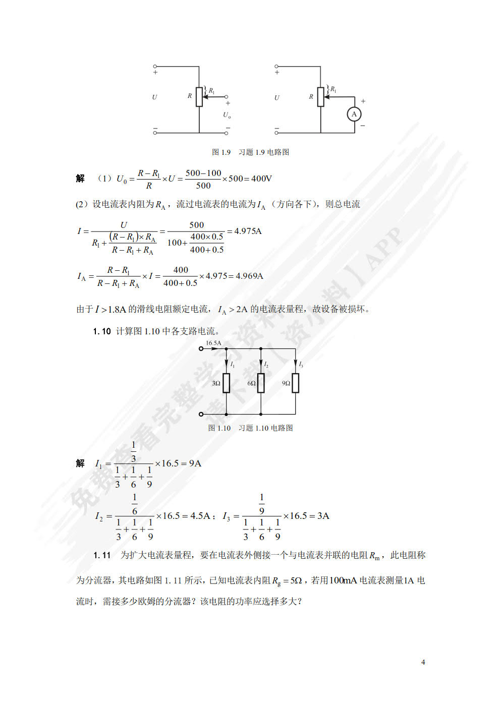 电路与模拟电子技术基础习题及实验指导（第5版）