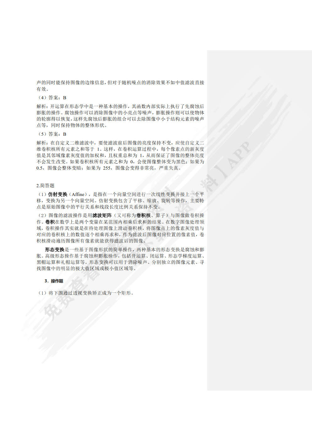 图像处理项目教程（微课版）