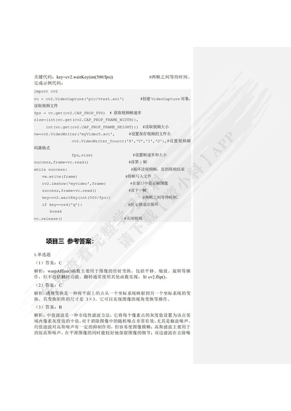 图像处理项目教程（微课版）