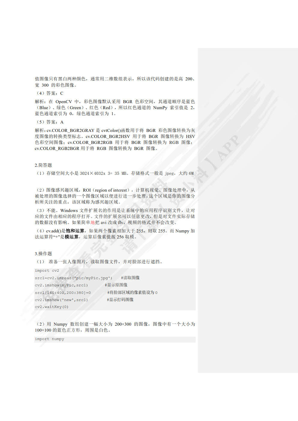 图像处理项目教程（微课版）