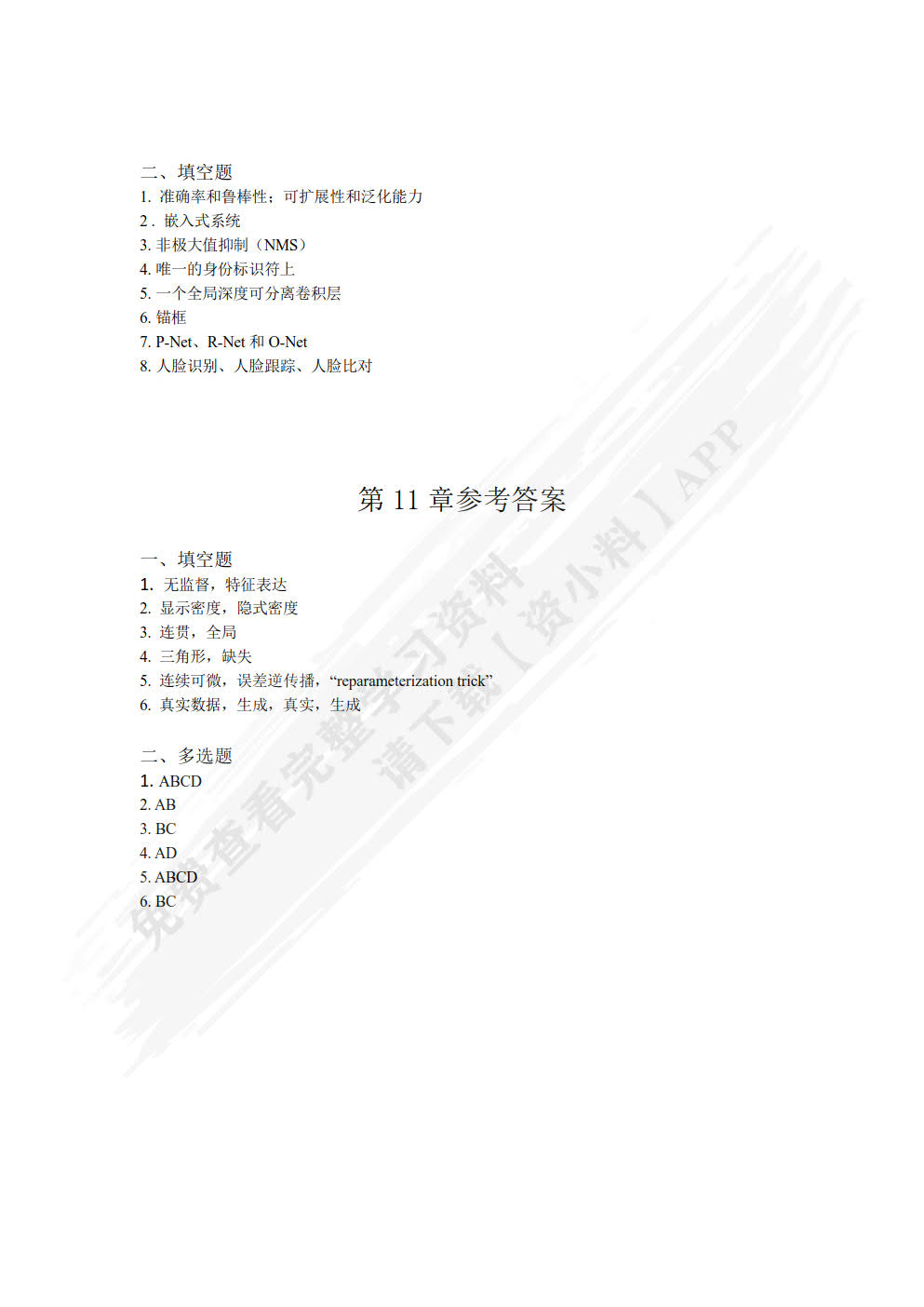 深度学习与计算机视觉——基于PyTorch(微课版)