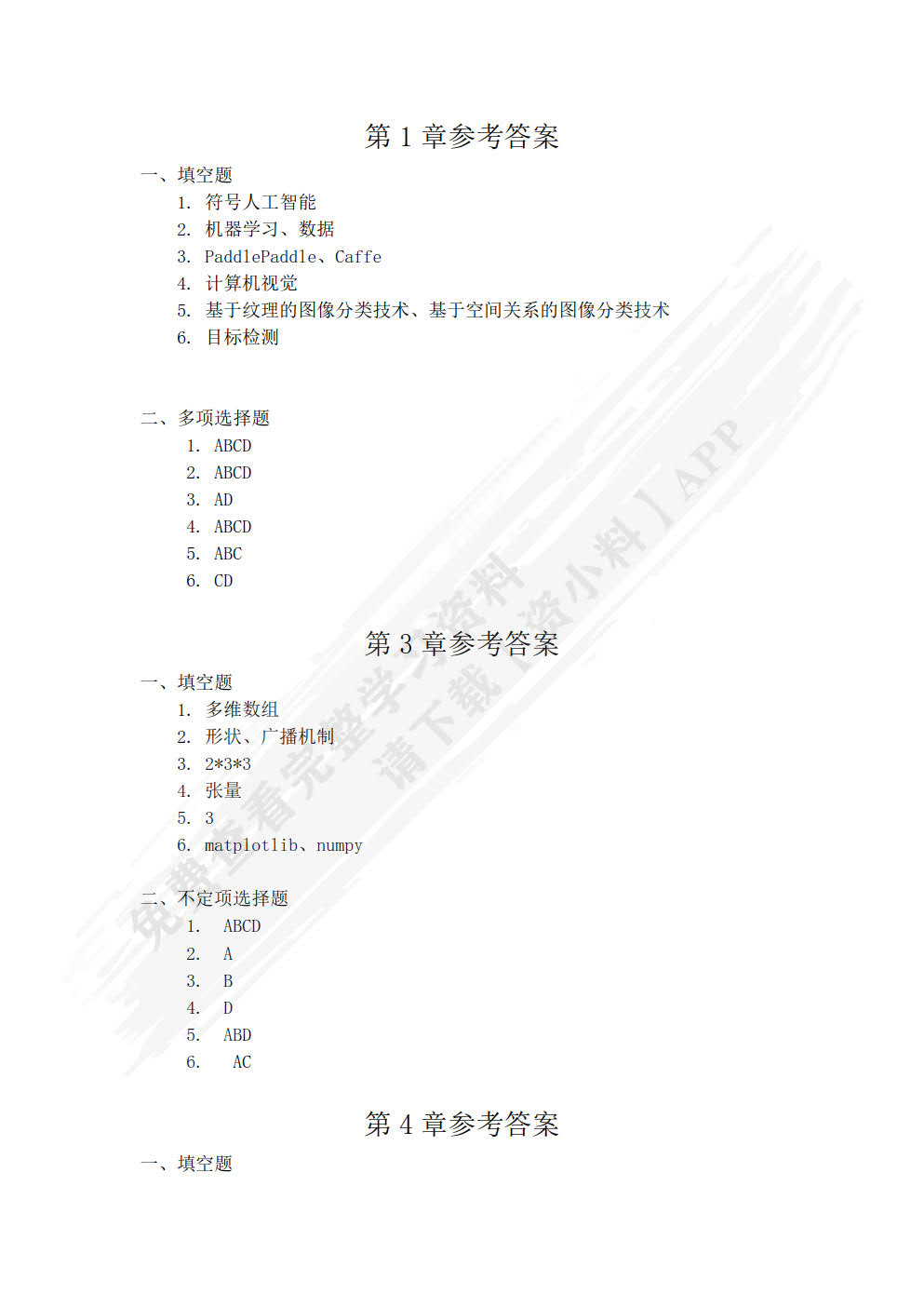 深度学习与计算机视觉——基于PyTorch(微课版)