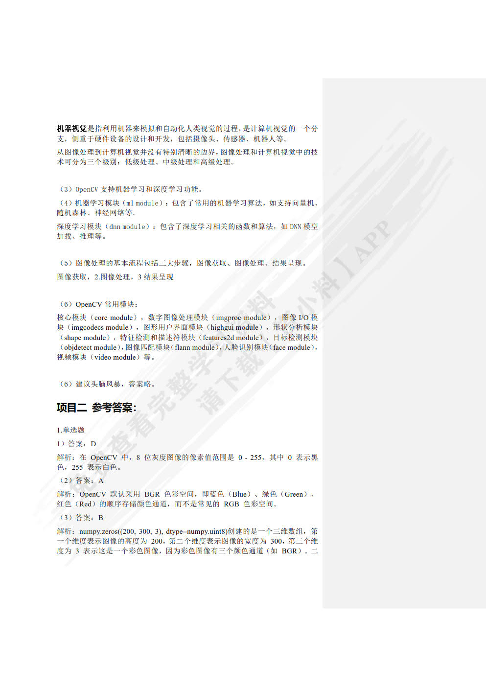 图像处理项目教程（微课版）
