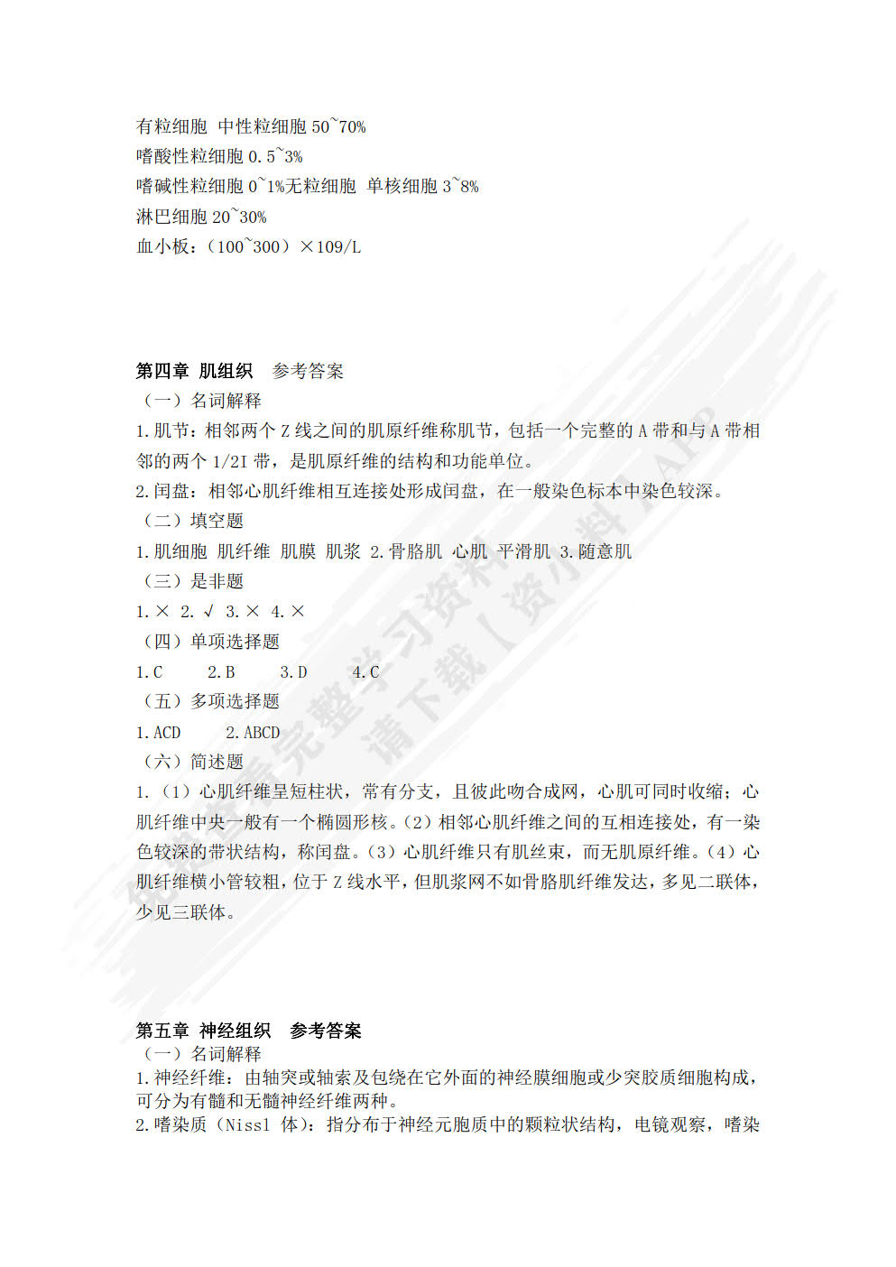 人体解剖与组织胚胎学