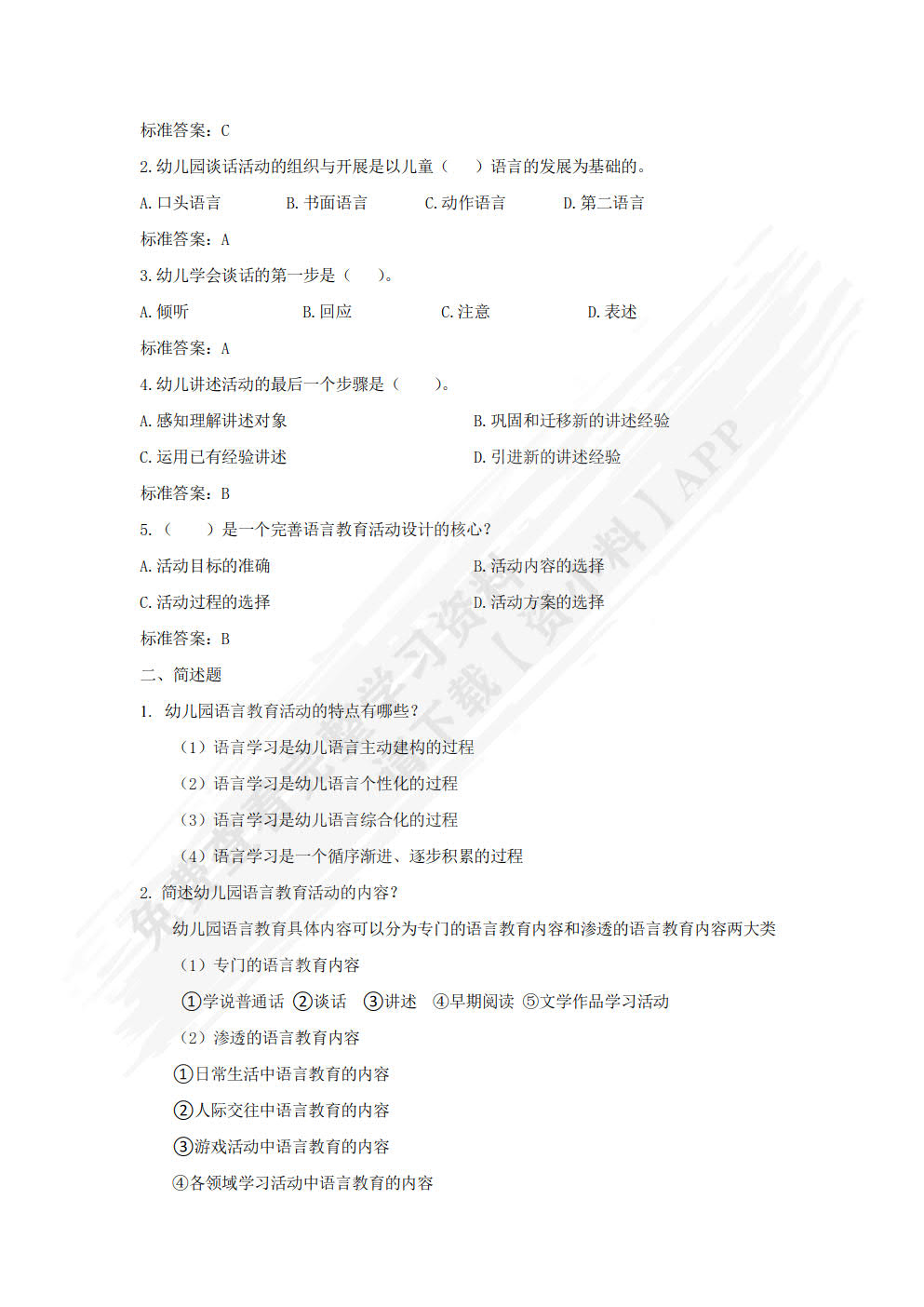幼儿园教育活动设计与实施