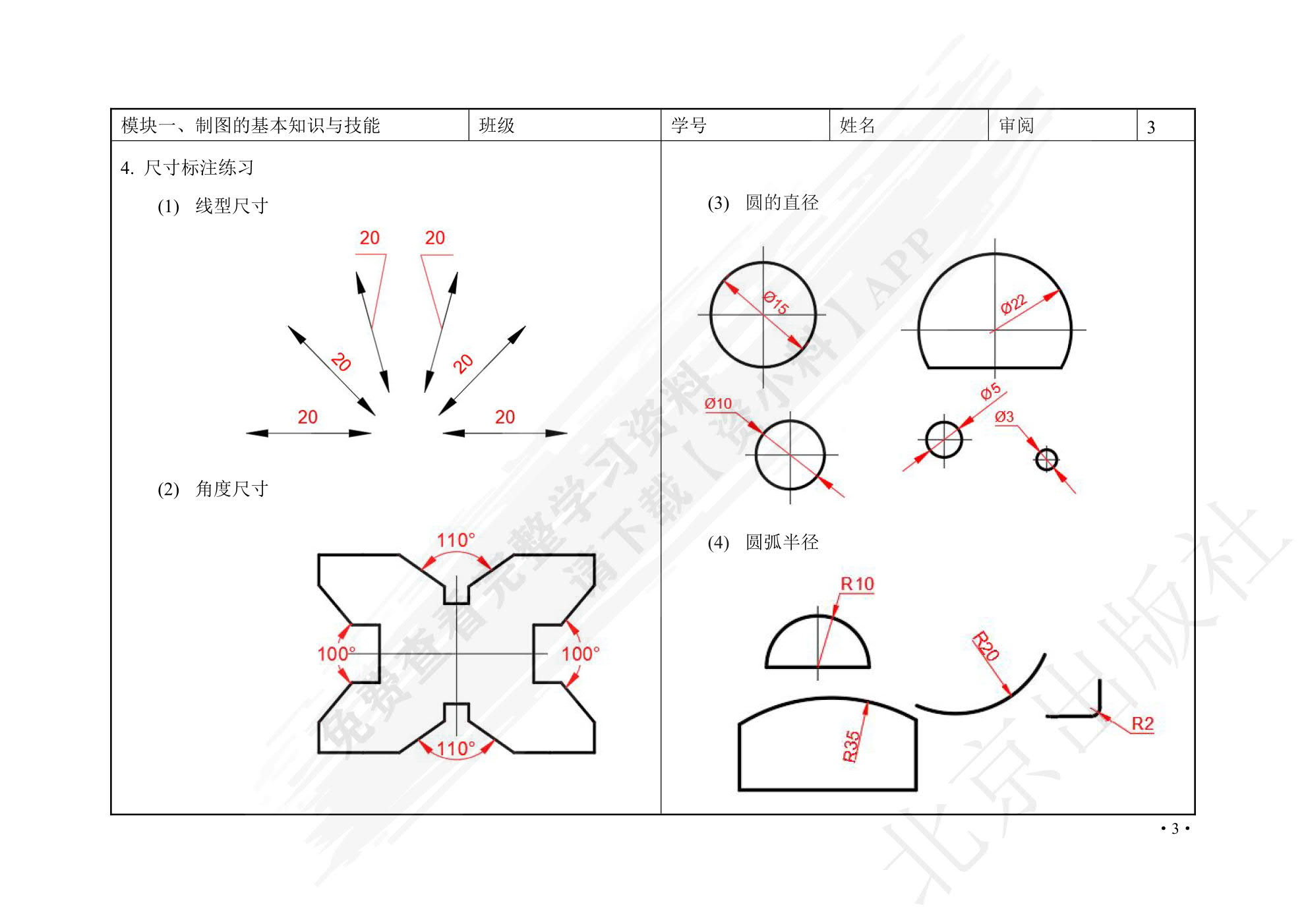 机械制图（第三版）（含习题集）