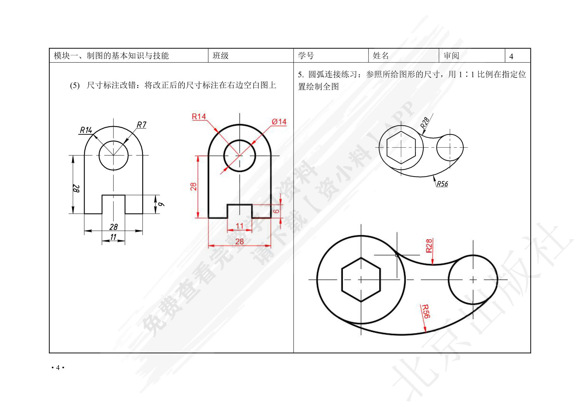 机械制图（第三版）（含习题集）