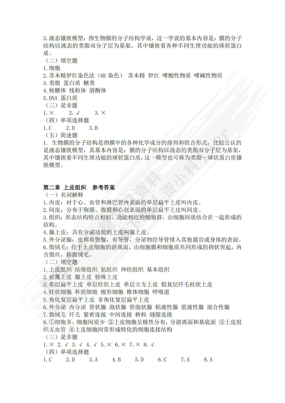 人体解剖与组织胚胎学
