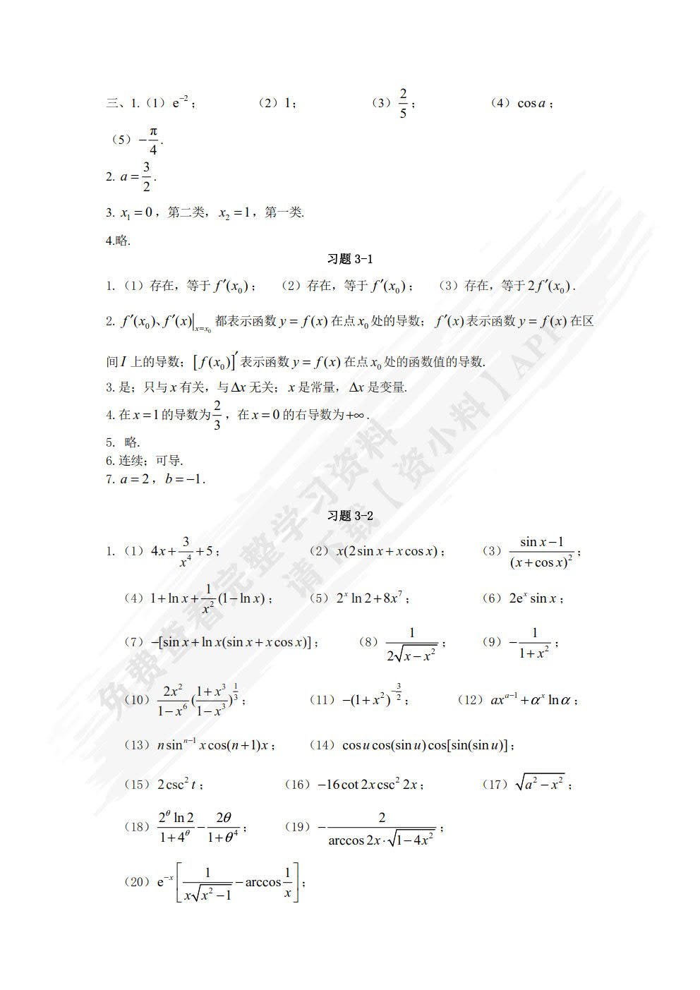 经济数学