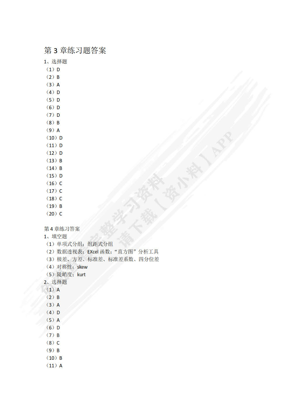 数据分析基础（第2版）